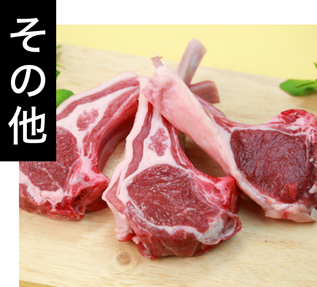 有限会社長谷川ミート 岩中豚を中心とした食肉卸 取扱商品 ジビエ・ラム肉